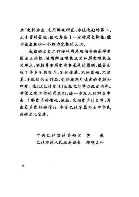 1997-巴林右旗文史资料  第3辑  巴林史话.pdf电子版_内蒙古志预览图2