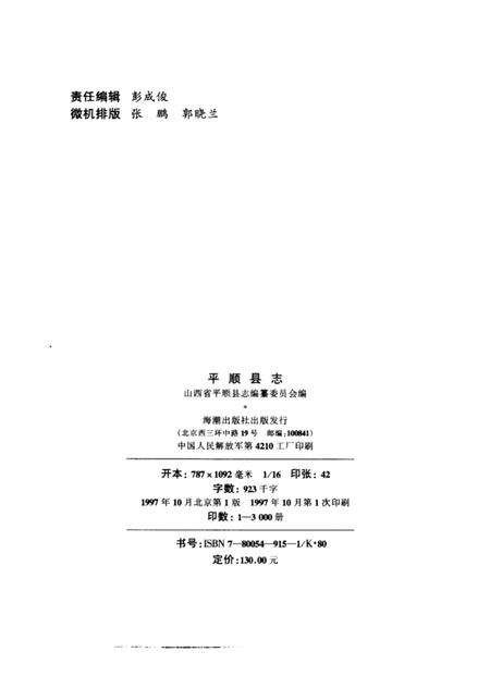 1997-平顺县志.pdf电子版_山西省志预览图2