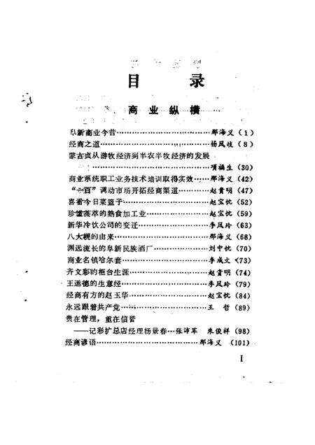 -阜新文史  第5辑.pdf电子版_辽宁省志预览图2