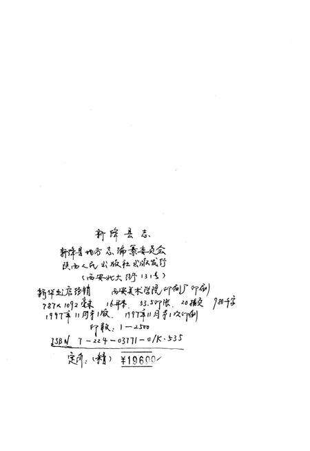 1997-新绛县志.pdf电子版_山西省志预览图2