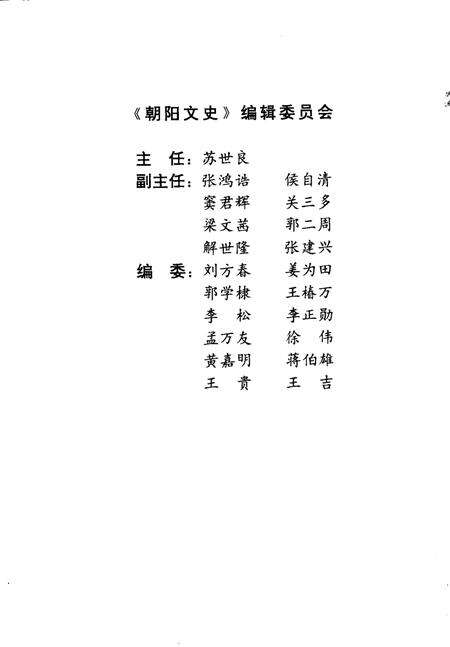 1997-朝阳文史  第4辑.pdf电子版_辽宁省志预览图2