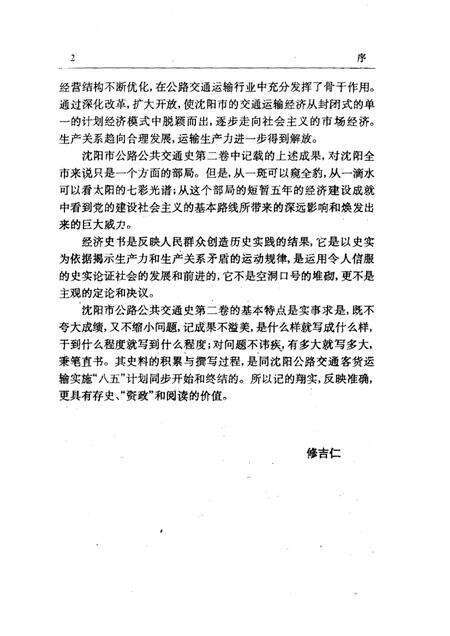 1997-沈阳市公路公共交通史  第2卷  1991-1995.pdf电子版_辽宁省志预览图2