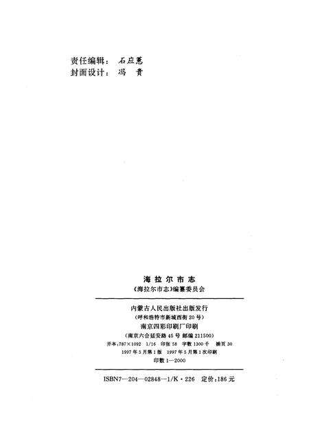 1997-海拉尔市志.pdf电子版_内蒙古志预览图2
