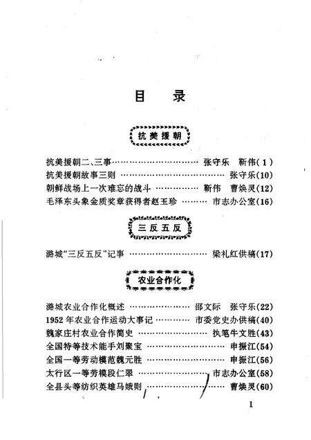1997-潞城文史资料  第6辑.pdf电子版_山西省志预览图2