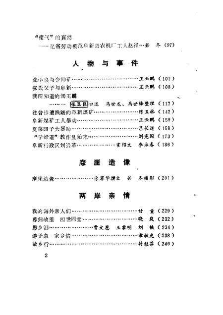 -阜新文史  第6辑.pdf电子版_辽宁省志预览图2