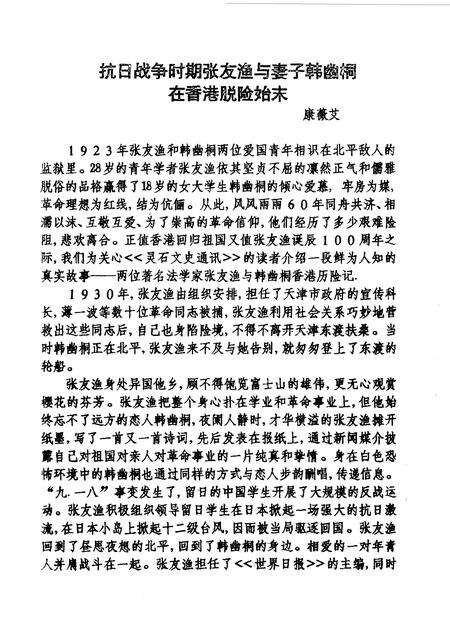 1997-灵石文史通讯  1997年第1-2辑  总第32-33辑.pdf电子版_山西省志预览图2