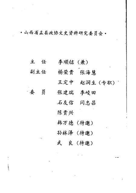 1997-盂县文史资料  第13辑  盂县历代文选专辑.pdf电子版_山西省志预览图2