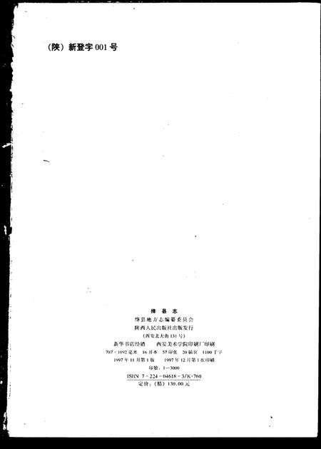 1997-绛县志.pdf电子版_山西省志预览图2