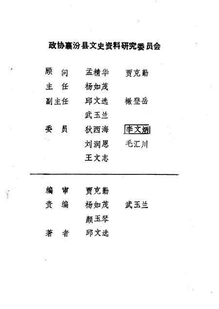 1997-襄汾文史资料  第9辑  襄汾揽胜专辑.pdf电子版_山西省志预览图2