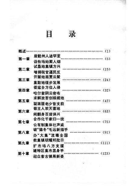 -阜新文史资料  第11辑  哈尔套履记.pdf电子版_辽宁省志预览图2