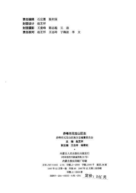 1997-赤峰市元宝山区志.pdf电子版_内蒙古志预览图2