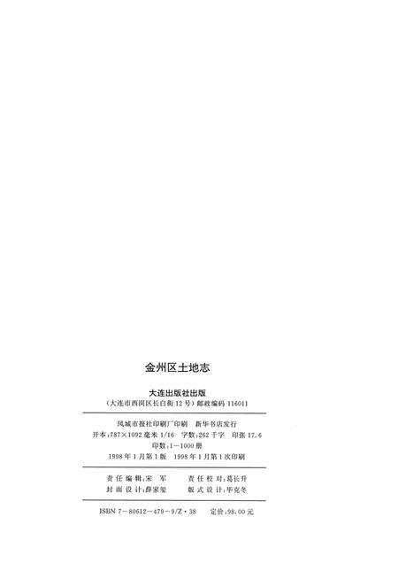 1997-辽宁省·大连市金州区土地志.pdf电子版_辽宁省志预览图2