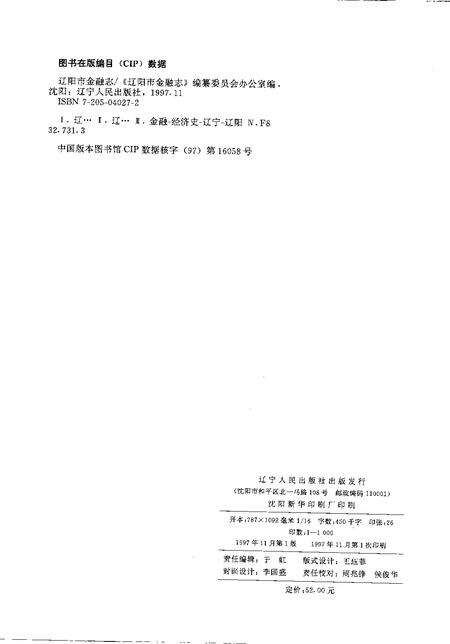 1997-辽阳市金融志.pdf电子版_辽宁省志预览图2
