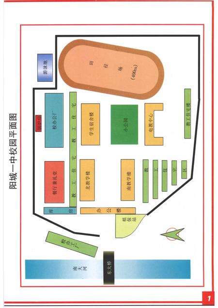 1997-阳城一中志.pdf电子版_山西省志预览图2