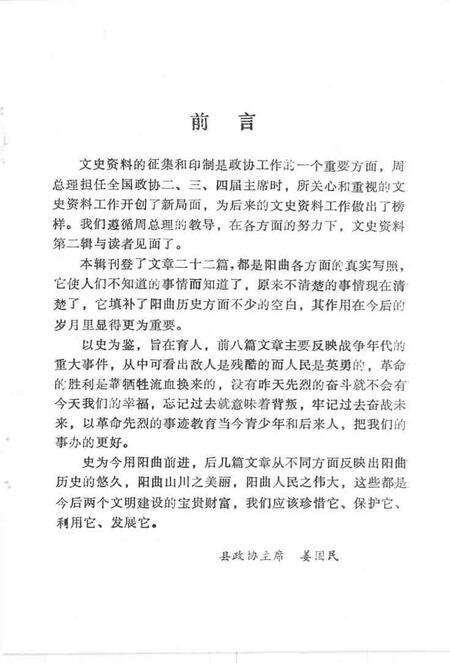 1997-阳曲文史资料  第2辑.pdf电子版_山西省志预览图2