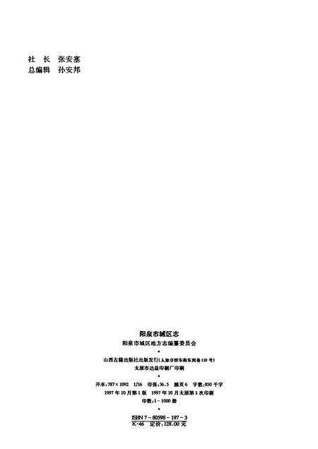 1997-阳泉市城区志.pdf电子版_山西省志预览图2