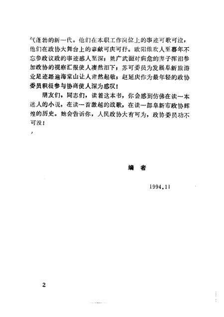 -阜新文史资料  第9辑  委员风采之一.pdf电子版_辽宁省志预览图2