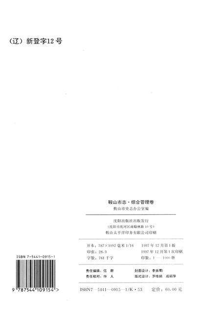 1997-鞍山市志·综合管理卷.pdf电子版_辽宁省志预览图2