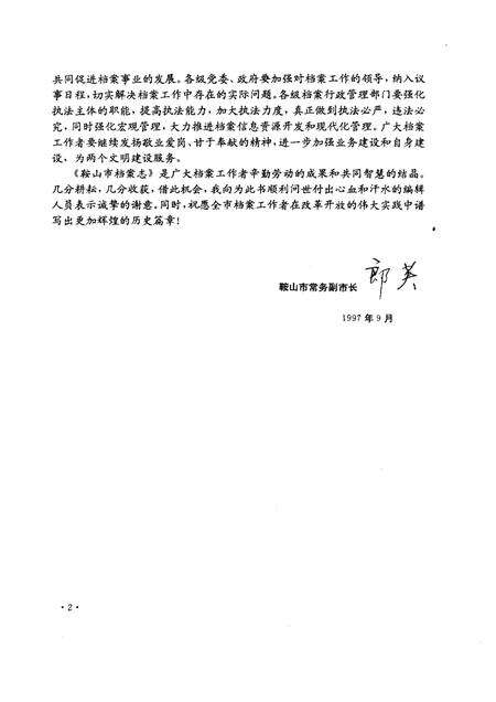 1997-鞍山市档案志.pdf电子版_辽宁省志预览图2