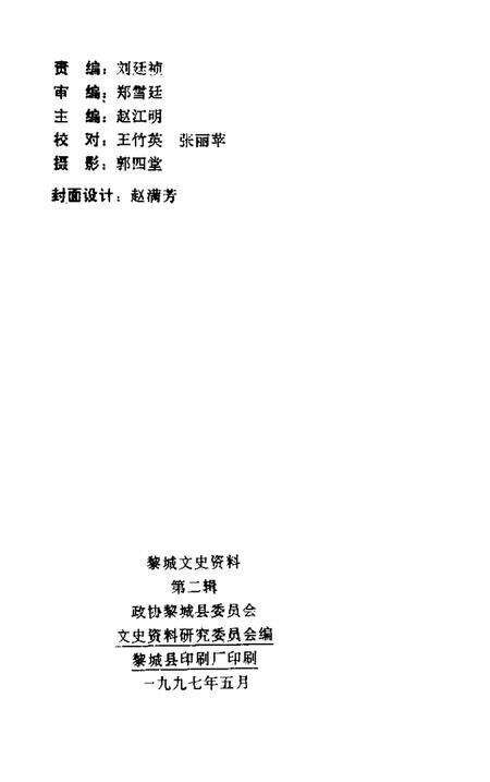 1997-黎城文史资料  第2辑.pdf电子版_山西省志预览图2