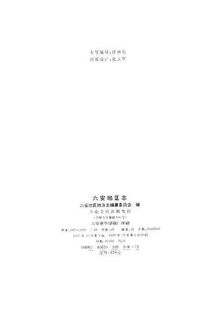 1997版六安地区志.pdf电子版_安徽省志预览图2