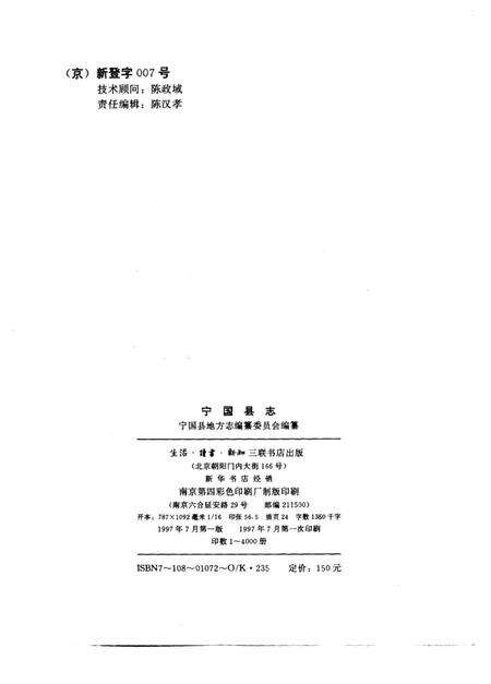 1997版宁国县志.pdf电子版_安徽省志预览图2