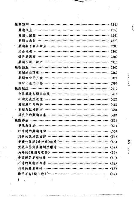 1997版巢湖史话.pdf电子版_安徽省志预览图2