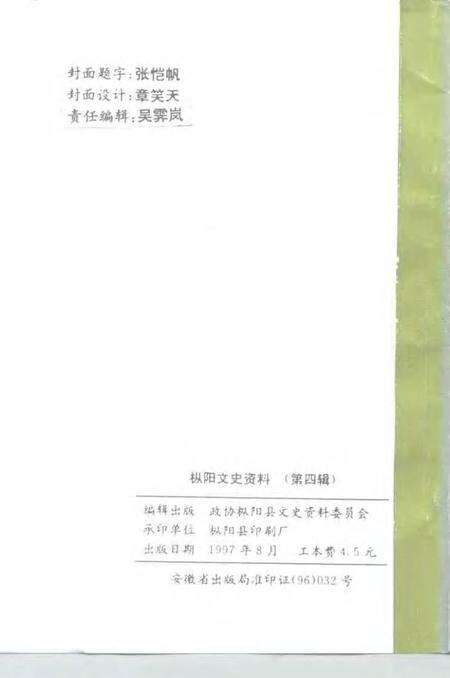 1997版枞阳文史资料  第4辑.pdf电子版_安徽省志预览图2