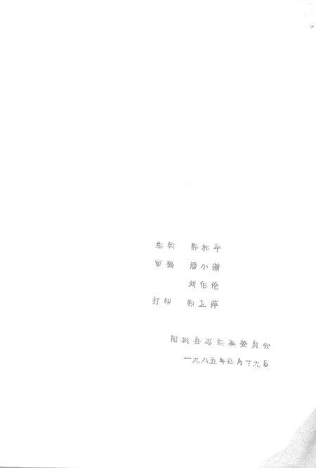 -阳城县志  初稿.pdf电子版_山西省志预览图2