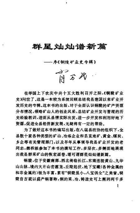 1997版铜陵文史资料选编  第7辑  铜陵矿业史专辑.pdf电子版_安徽省志预览图2