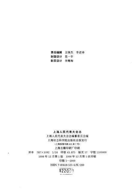 1998-上海人民代表大会志.pdf电子版_上海市志预览图2