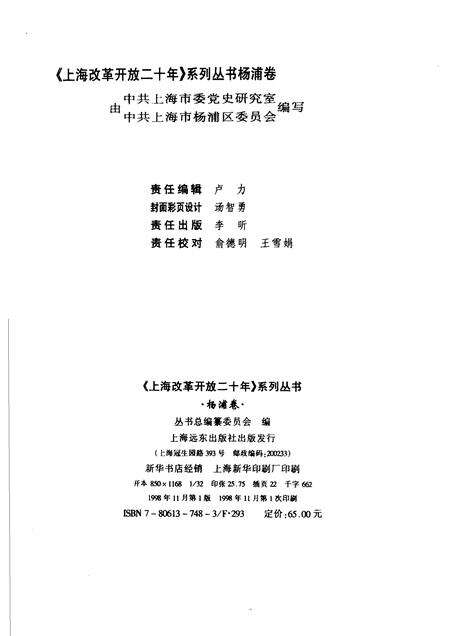 1998-上海改革开放二十年  杨浦卷.pdf电子版_上海市志预览图2