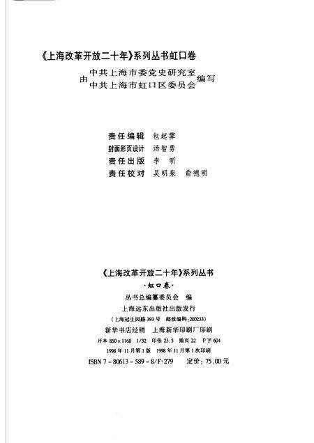 1998-上海改革开放二十年  虹口卷.pdf电子版_上海市志预览图2