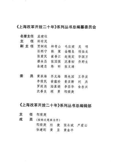 1998-上海改革开放二十年  闵行卷.pdf电子版_上海市志预览图2