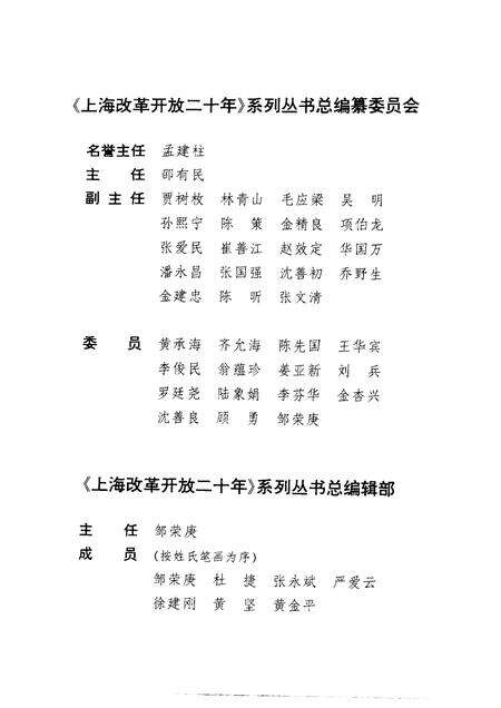 1998-上海改革开放二十年系列丛书  奉贤卷.pdf电子版_上海市志预览图2