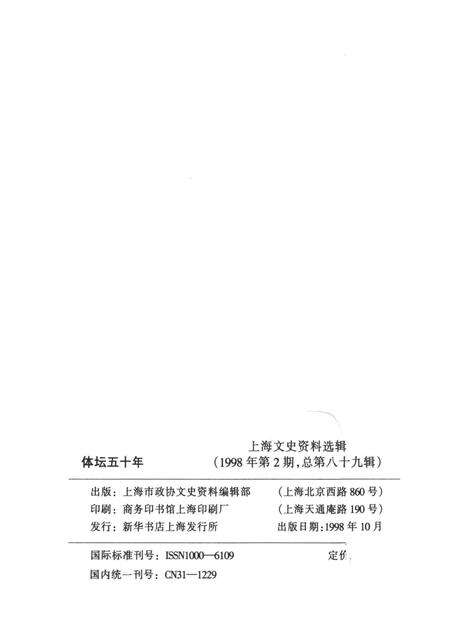 1998-上海文史资料选辑  第89辑  体坛50年.pdf电子版_上海市志预览图2