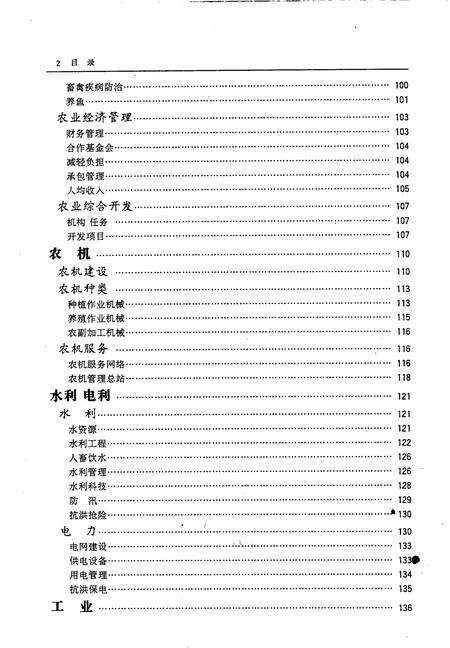 1998-东陵区志  1991-1995.pdf电子版_辽宁省志预览图2