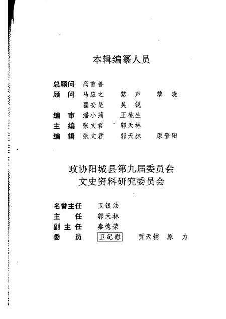 -阳城文史资料专辑  第9辑  太岳师范.pdf电子版_山西省志预览图2