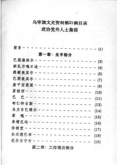 1998-乌审旗文史资料  第21辑.pdf电子版_内蒙古志预览图2