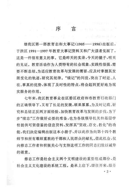 1998-于洪区教育大事记  1991-1997.pdf电子版_辽宁省志预览图2