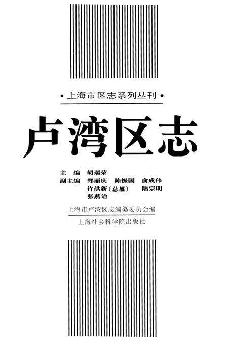 1998-卢湾区志.pdf电子版_上海市志预览图2
