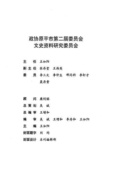 1998-原平文史资料  总第8辑.pdf电子版_山西省志预览图2