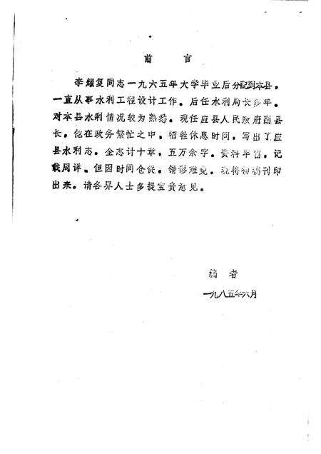 -《应县志》初稿  水利志  第11卷.pdf电子版_山西省志预览图2