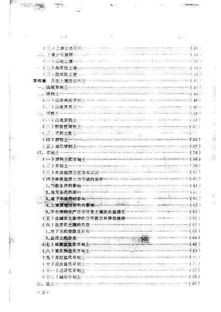 -阳高县土壤志.pdf电子版_山西省志预览图2