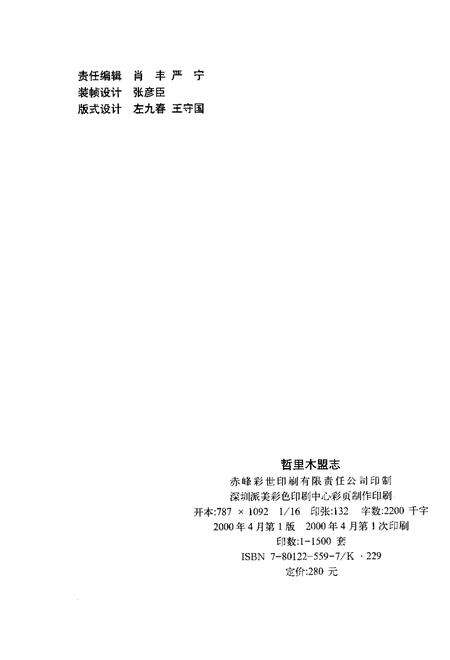 1998-哲里木盟志  下.pdf电子版_内蒙古志预览图2