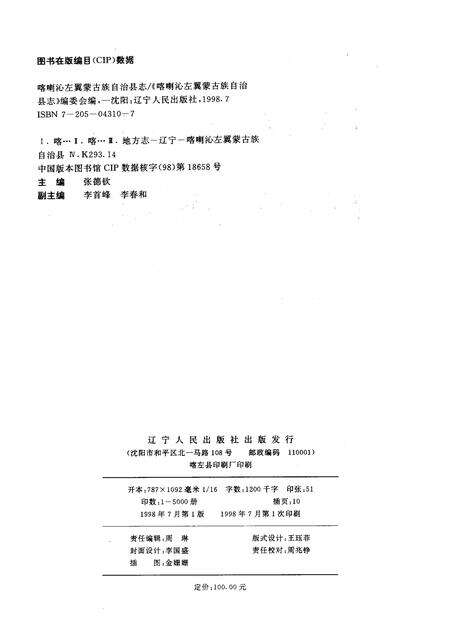 1998-喀喇沁左翼蒙古族自治县志.pdf电子版_辽宁省志预览图2