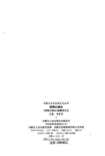 1998-喀喇沁旗志.pdf电子版_内蒙古志预览图2