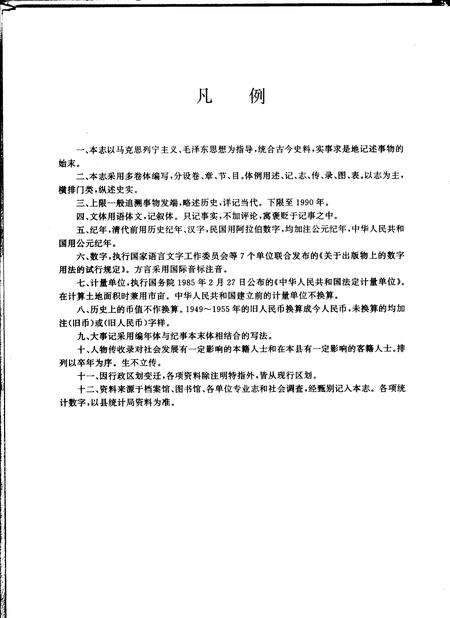 1998-夏县志.pdf电子版_山西省志预览图2