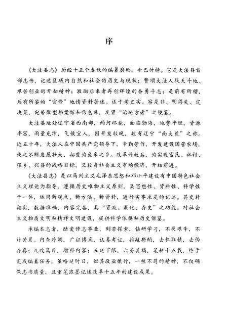 1998-大洼县志.pdf电子版_辽宁省志预览图2