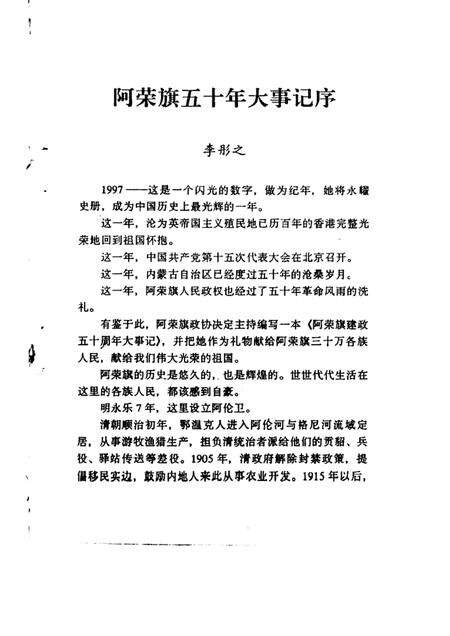 -阿荣旗人民政权成立五十周年大事记.pdf电子版_内蒙古志预览图2